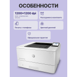 HP LaserJet Enterprise M406dn (лазерная, черно-белая, A4, 1024Мб, 38стр/м, 1200x1200dpi, авт.дуплекс, 100'000стр в мес, RJ-45, USB)