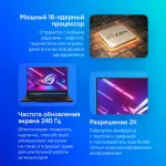Ноутбук ASUS ROG Strix SCAR 17 G733PYV-LL067W (AMD Ryzen 9 7945HX3D 2.3 ГГц/32 ГБ DDR5 4800 МГц/17.3