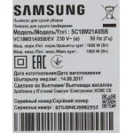 Пылесос Samsung VC18M21A0SB (сухая, контейнер, мощность всасывания: 380Вт, пылесборник: 1.5л, потребляемая мощность: 1800Вт)
