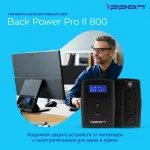 ИБП Ippon Back Power Pro II 800 (интерактивный, 800ВА, 480Вт, 4xIEC 320 C13 (компьютерный))