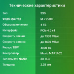 Жесткий диск SSD 4Тб Digma (2280, 7300/6600 Мб/с, 680000 IOPS)