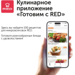 Микроволновая печь Red Solution RM-2002D