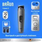 Машинка для стрижки Braun AIO3500