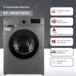 Стиральная машина Kraft KF-MDS7107G(60x84x45см, фронтальная, макс:7кг, 1000об/мин, серый)