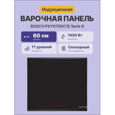 Варочная поверхность Bosch PXY675DC1E [PXY675DC1E]