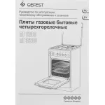 Плита газовая GEFEST ПГ 3200-08 К35