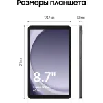 Планшет Samsung Galaxy Tab A9 SM-X115(8.7