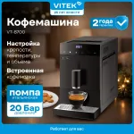 Кофемашина VITEK VT-8700