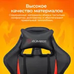 Кресло игровое Zombie GAME TETRA