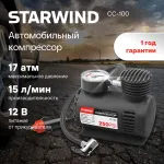 Автомобильный компрессор STARWIND CC-100