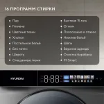 Стиральная машина Hyundai WFE9232(фронтальная полноразмерная, класс стирки/отжима/э.потребления: B/A+++ , макс: 10,5кг, 1200 об/мин, инвертер, 60x84x60см, серый)