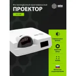 Проектор Cactus Bright CS-V1 (1024x768, 64000лм, HDMI x2, S-Video, VGA x2, композитный, аудио mini jack)