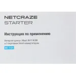 Netcraze NC-1121