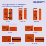 Батарея Ippon INF12-62 (12В, 62Ач)