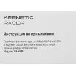 Keenetic KN-4010