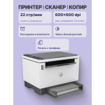 МФУ HP LaserJet Tank 2602dn (лазерная, черно-белая, A4, 64Мб, 22стр/м, 600x600dpi, авт.дуплекс, 2'500стр в мес, Bluetooth, RJ-45, USB)