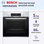 Электрический духовой шкаф Bosch HBF534ES0Q