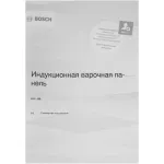 Индукционная варочная поверхность Bosch PUC631BB5E