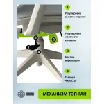 Кресло Cactus CS-CHR-MC02GY