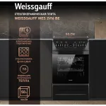 Плита Weissgauff WES 2V16 BE