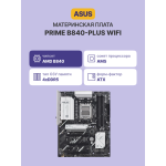 Материнская плата ASUS PRIME B840-PLUS WIFI (x)