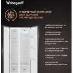 Холодильник Weissgauff WSBS 500 Inverter NoFrost Rock Glass (2-камерный, Side by Side, серый)