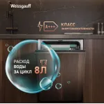 Посудомоечная машина Weissgauff BDW 4536 D Inverter Autoopen Timer Floor