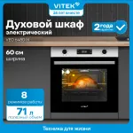 VITEK VEO 6480 IX