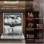 Посудомоечная машина Weissgauff BDW 6063 D Timer Floor
