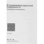 Варочная поверхность Beko HIC64400E