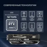 Видеокарта GeForce RTX 5060TI 2602МГц 16Мб ASUS (GDDR7, 128бит, 1xHDMI, 3xDP)