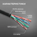 Кабель сетевой (алюминий омедненный, 0.5мм, 305м, 4пары, FTP)