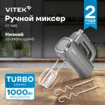 Миксер VITEK VT-1482