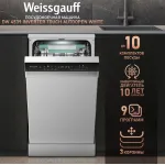 Посудомоечная машина Weissgauff DW 4539 Inverter Touch AutoOpen