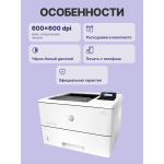 Принтер HP LaserJet Pro M501dn (лазерная, черно-белая, A4, 256Мб, 600x600dpi, авт.дуплекс, 100'000стр в мес, RJ-45, USB, WEB)