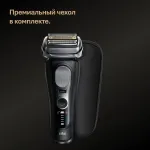 Электробритва мужская Braun 9600S