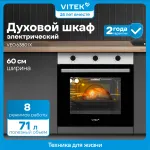 VITEK VEO 6380 IX