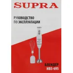 Блендер SUPRA HBS-695