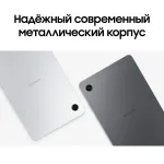 Планшет Samsung Galaxy Tab A11 BSM-X135F(1340x800 TFT, MT8781 8 ядер, 8/128Гб, 4G, 8МП, Li-Pol 5100мAч, Android 15)