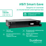 ИБП APC SMTSE1000RMI2U (с двойным преобразованием (On-Line), 1000ВА, 650Вт, 6xIEC 320 C13 (компьютерный))
