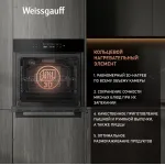 Электрический духовой шкаф Weissgauff EOV 799 SB