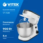 VITEK VT-1438