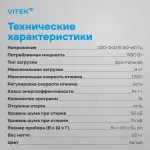 Стиральная машина VITEK VT-WME8201(фронтальная полноразмерная, класс стирки/отжима/э.потребления: A/B/A+++ , макс: 8кг, 1200 об/мин, инвертер, 60x84x54см, белый)