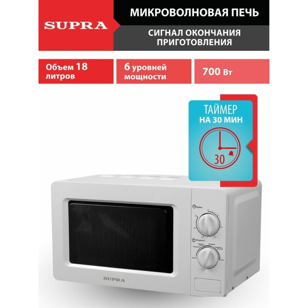 Микроволновая печь SUPRA 18MW26