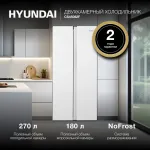 Холодильник Hyundai CS45082F БЕЛЫЙ (2-камерный, Side by Side, белый)