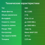 Жесткий диск SSD 2Тб Digma (2280, 3300/3000 Мб/с, 320000 IOPS)