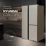 Холодильник Hyundai CS6073FV (No Frost, A+, 3-камерный, Side by Side, инверторный компрессор, шампань стекло)