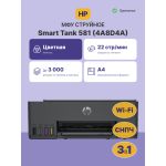 МФУ HP SMART 581 (струйная, цветная, A4, 64Мб, 600x600dpi, 800стр в мес, USB, Wi-Fi)