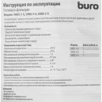 Сетевой фильтр Buro 300SL-5-G (5м, 3xEURO, 1,5кВт, 7А)