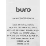 Кабель питания Buro (IEC C13, Евровилка, 5м)